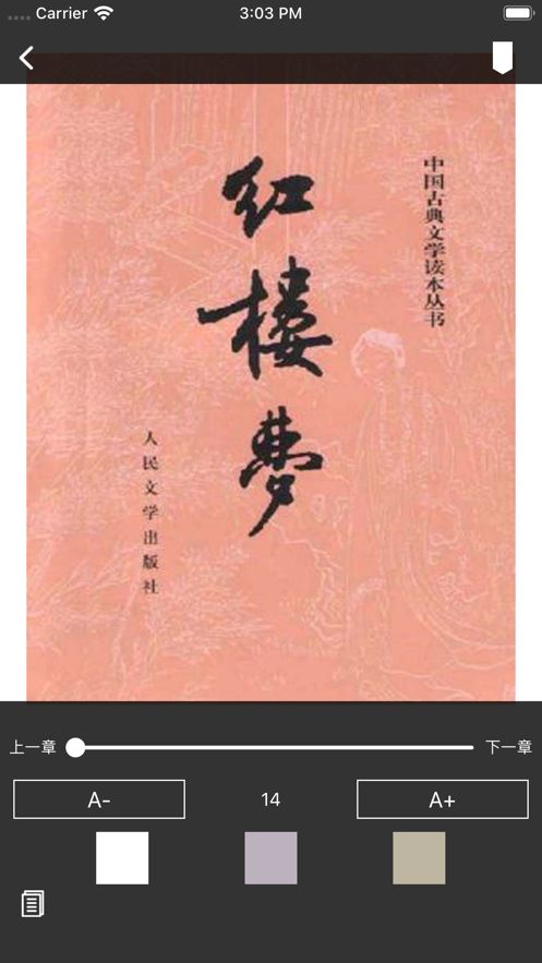 四大名著ios最新版