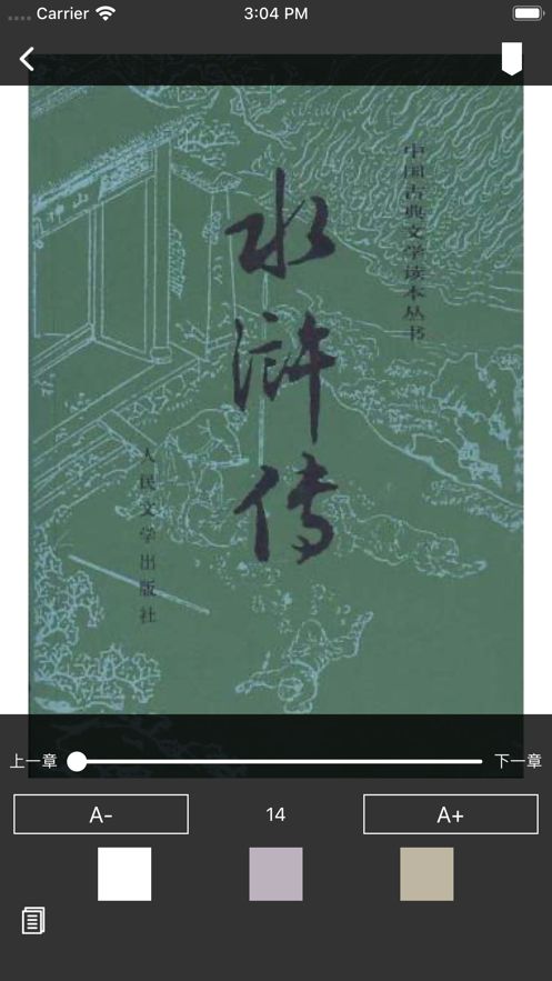四大名著ios最新版