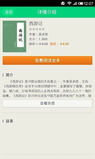 四大名著ios最新版