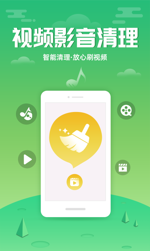超速清理大师软件安卓版