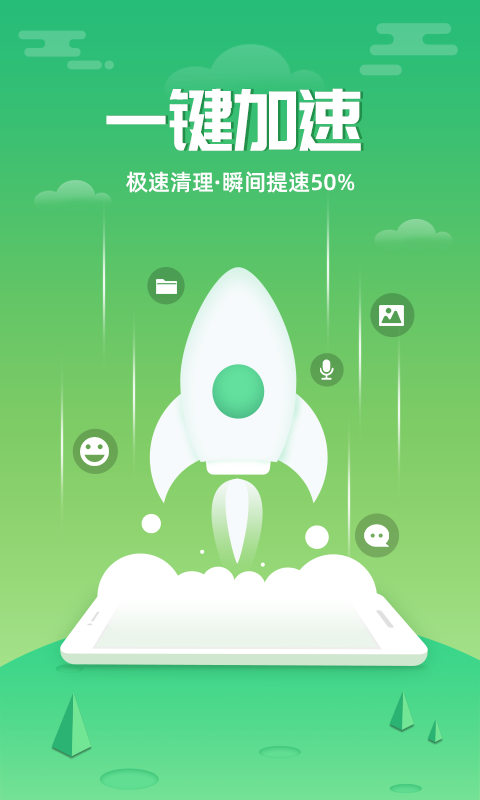 超速清理大师软件安卓版