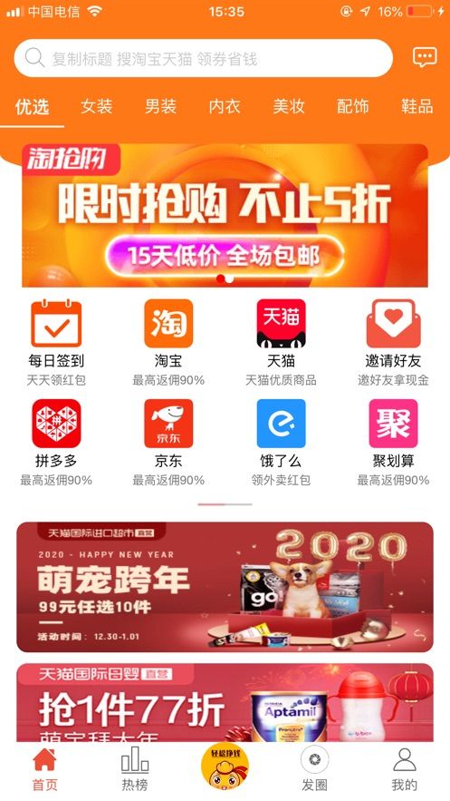 团品优选手机版