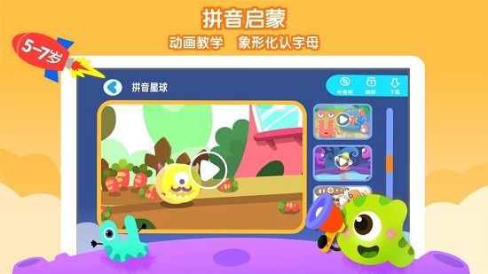 拼音星球历险记安卓版图3