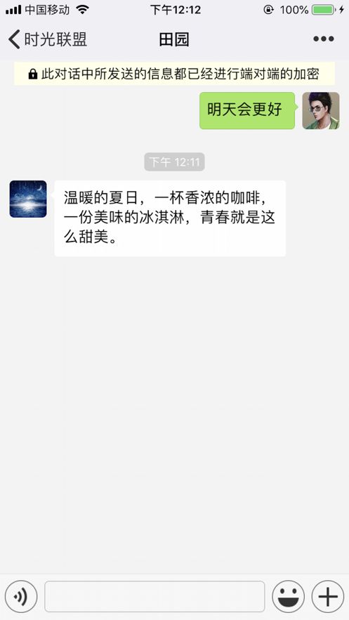 时光联盟手机版