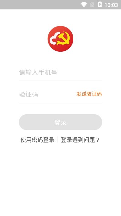 上海机关党建云手机版图3