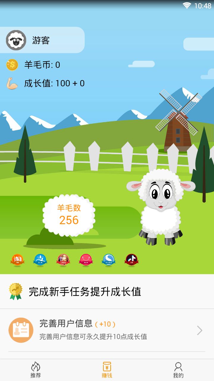 羊毛帝苹果版-图2