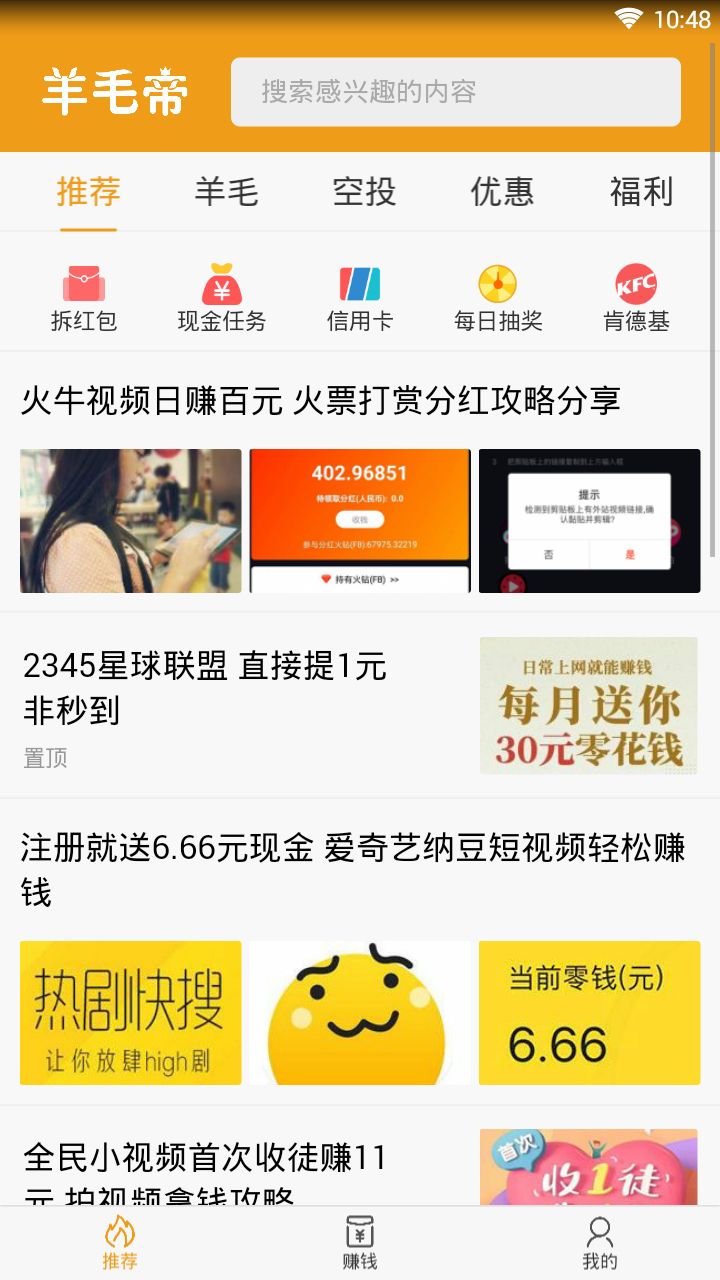 羊毛帝苹果版-图3