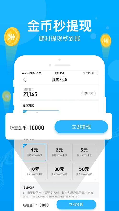 步多多免费最新版
