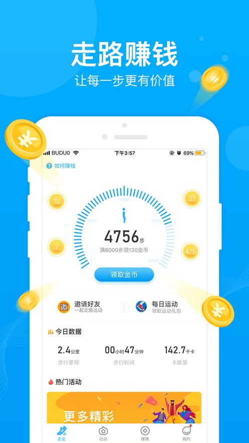 步多多免费最新版