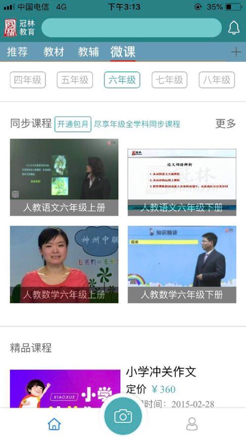 冠林教育手机最新版