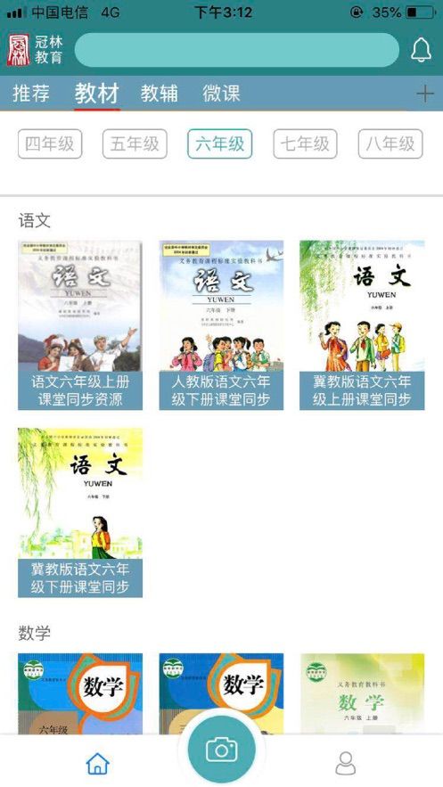 冠林教育手机最新版