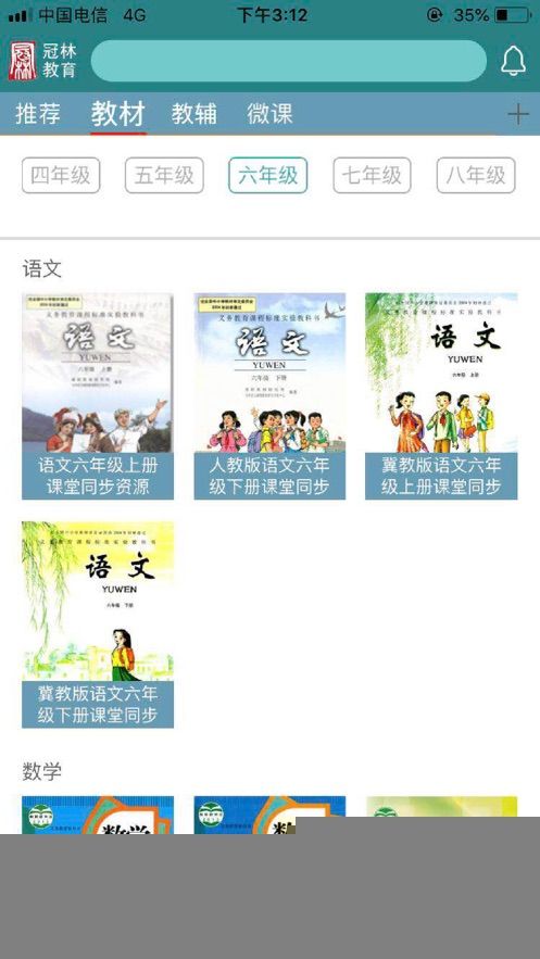 冠林教育手机最新版