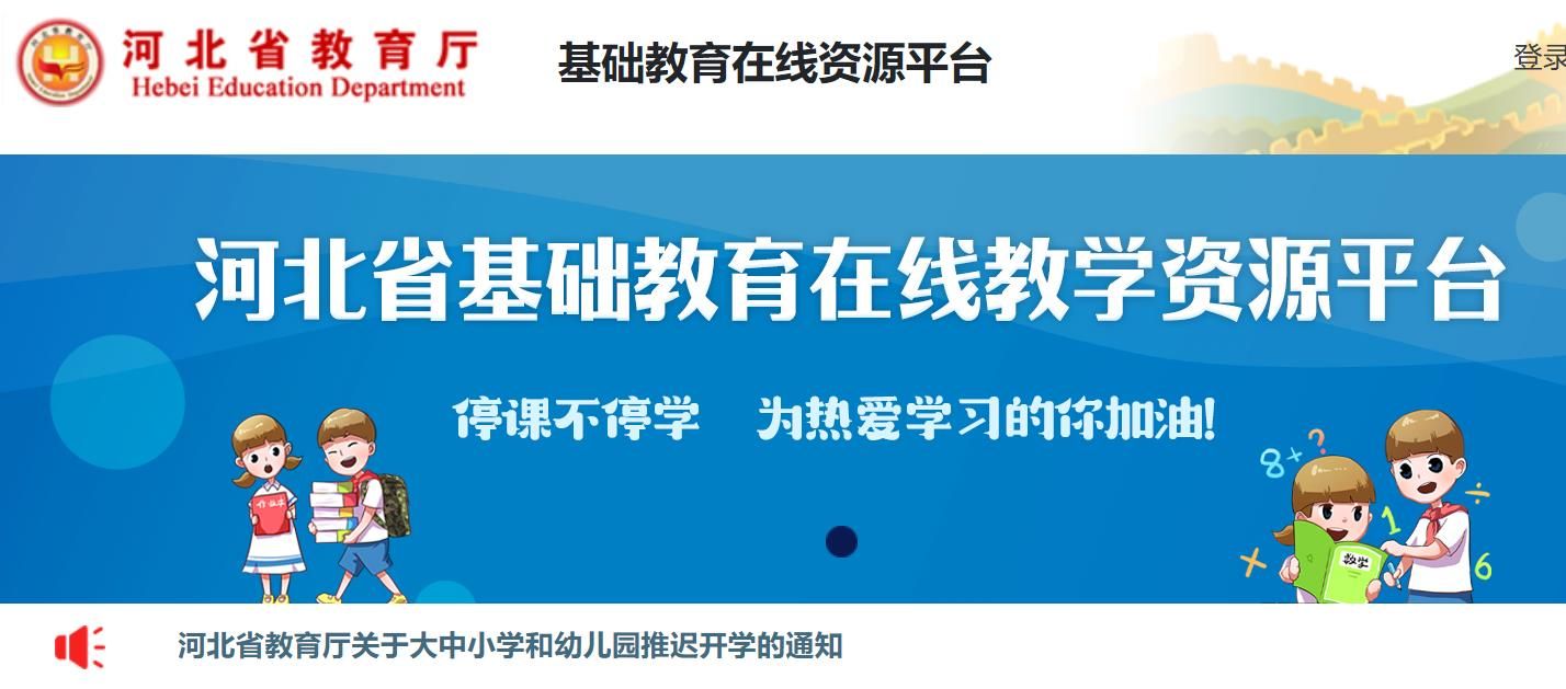 河北云教育学生客户端 图3