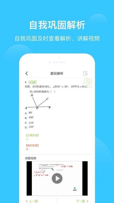 爱学习双师课堂学生端app