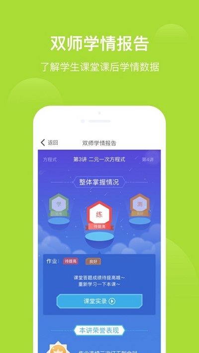 爱学习双师课堂学生端app