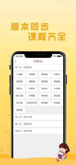 同桌100学习网最新版
