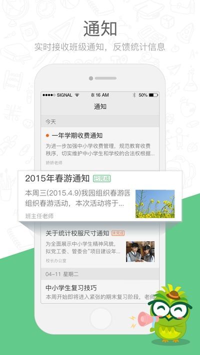 焦点家校软件最新版