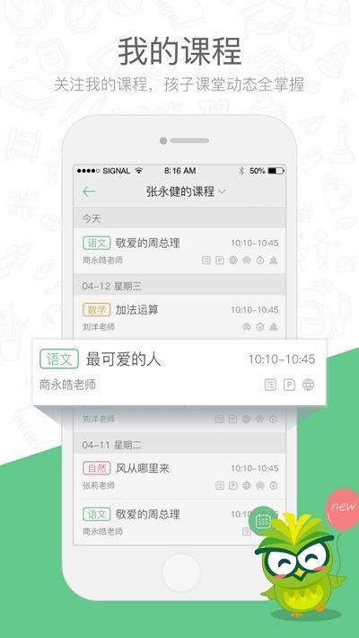 焦点家校软件最新版