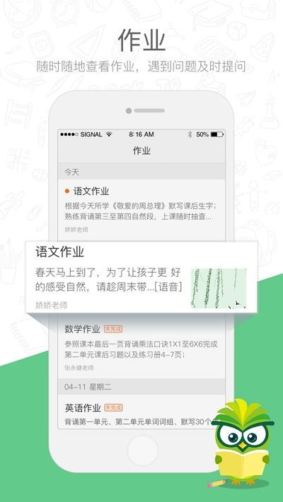 焦点家校软件最新版
