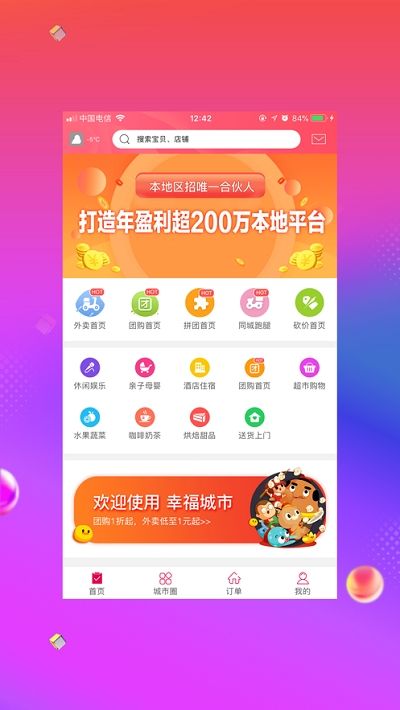 幸福齐河手机版-图1