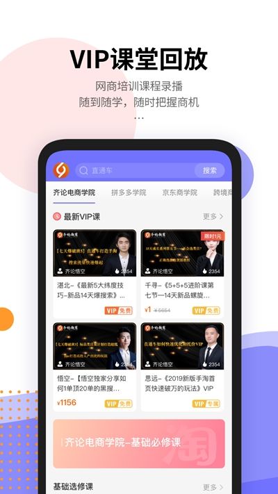齐论教育手机版