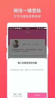恋爱咨询软件免费版
