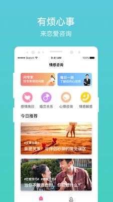 恋爱咨询软件免费版