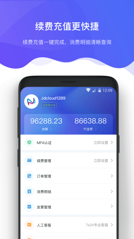 京东智联云手机版-图3
