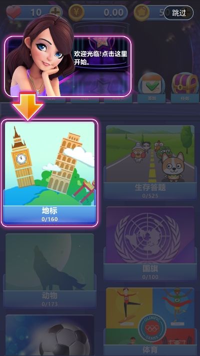 答题竞猜世界手机版图1