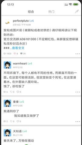 匿名树洞社交软件最新版图2