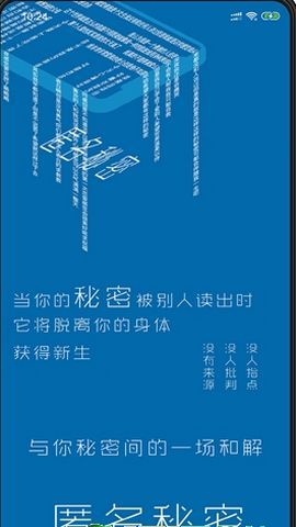 匿名树洞社交软件最新版图3