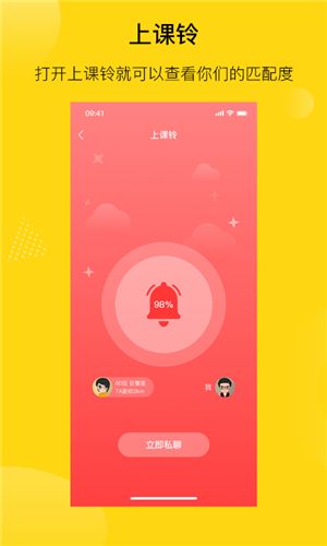 陌搭交友手机版-图1