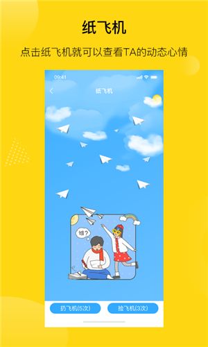 陌搭交友手机版-图2