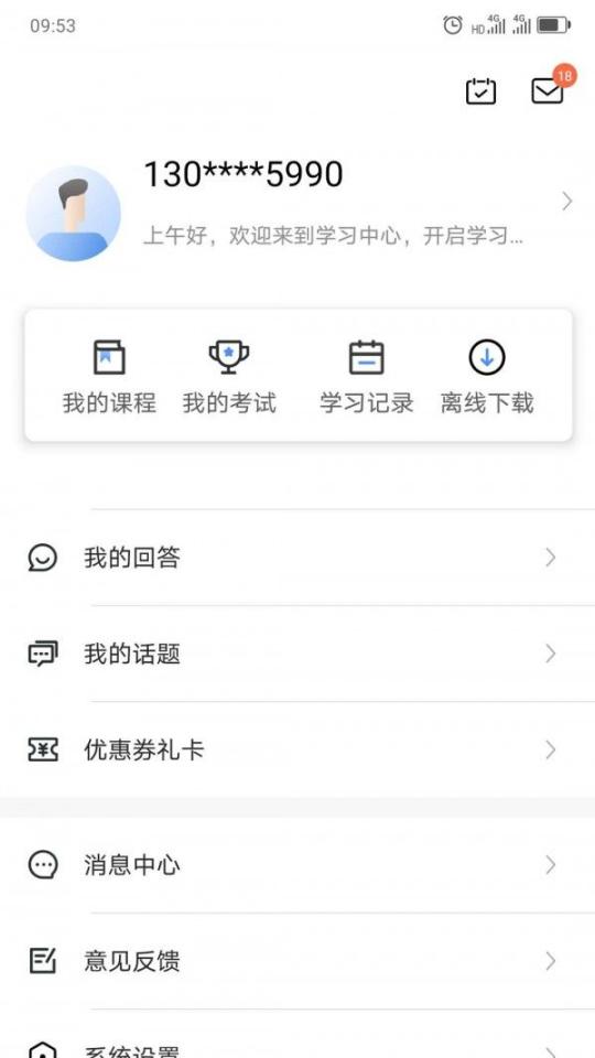 中大课堂免费手机版