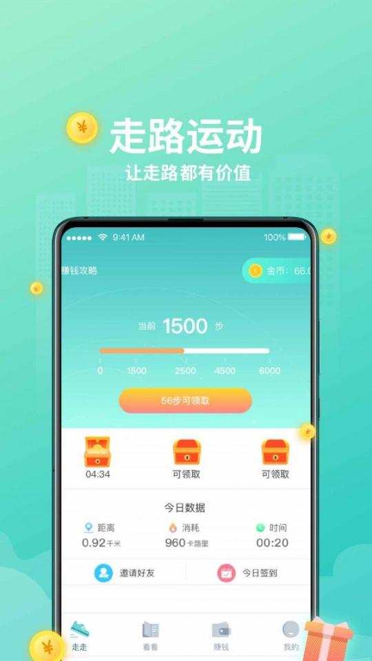爱走走安卓手机版图1