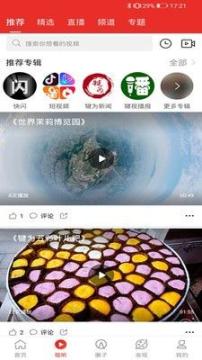 掌上犍为客户端 -图1