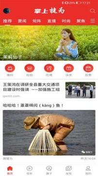 掌上犍为客户端 -图2