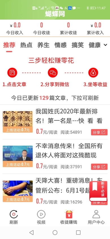 蝴蝶网手机版