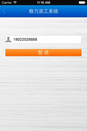 格力派工系统安卓版