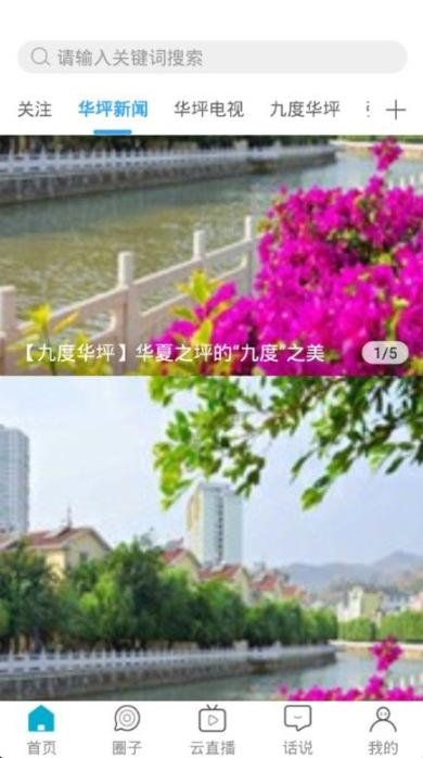 华坪融媒体客户端-图1