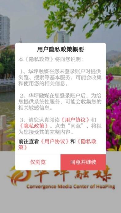 华坪融媒体客户端-图2