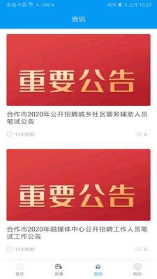 掌上羚城手机客户端 图2