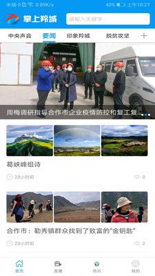 掌上羚城手机客户端 图3