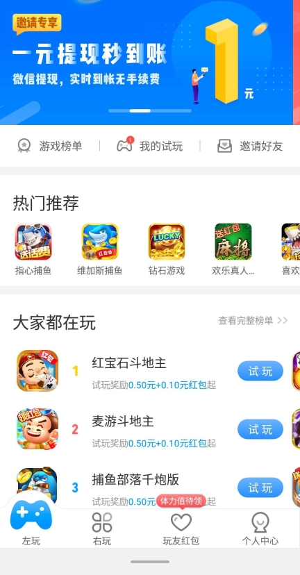 左玩右玩iOS苹果版