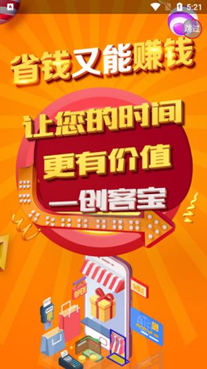 创宝客优惠券安卓版-图3
