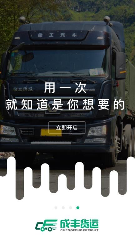 成丰货运司机端经纪人端