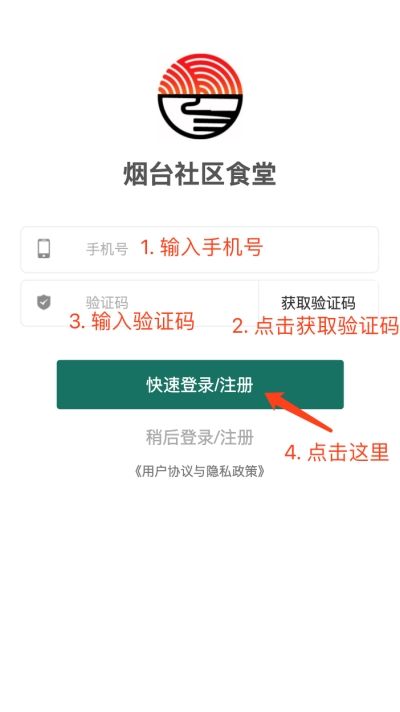 烟台社区食堂app最新版