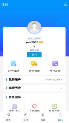 考研通安卓版