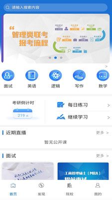 考研通安卓版