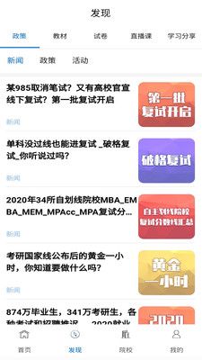 考研通安卓版
